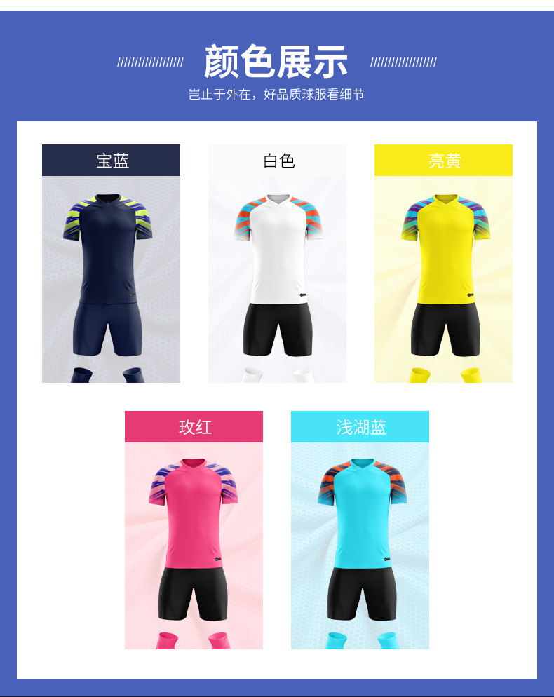 足球比赛服10（苍鹰系列）